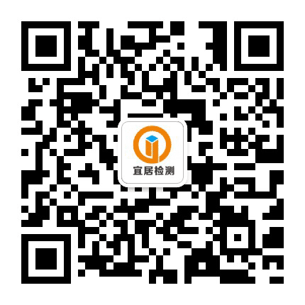 宜居检测集团公众号二维码