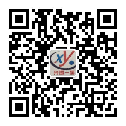 兴园第一社居委公众号二维码