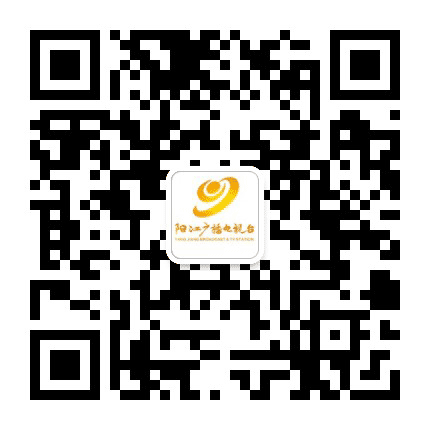 阳江广播电视台公众号二维码