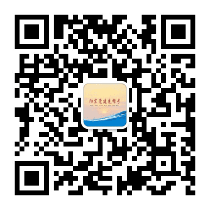 阳东党建先锋号公众号二维码