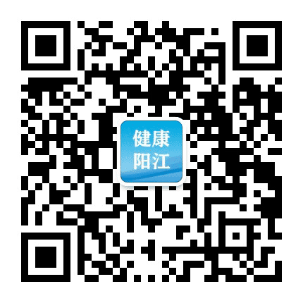 阳江卫生健康公众号二维码