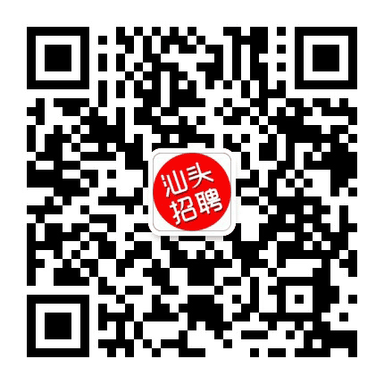 汕头市招聘公众号二维码