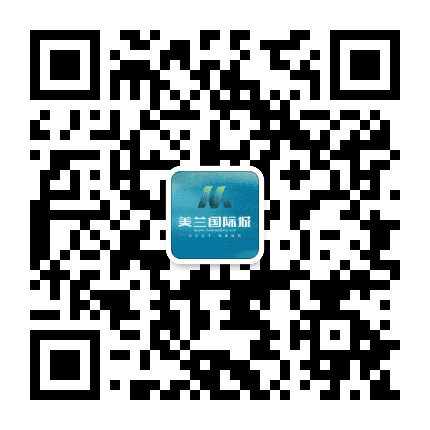 美兰国际城公众号二维码