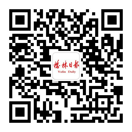 榆林日报公众号二维码