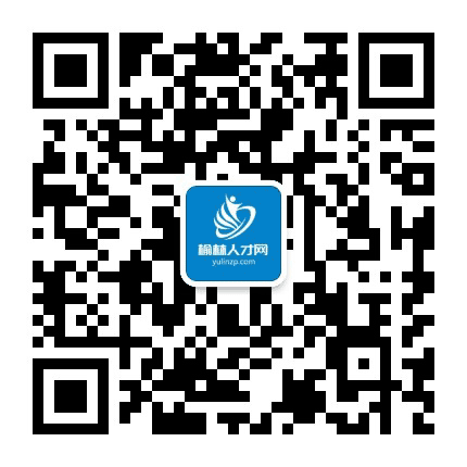 榆林人才网公众号二维码