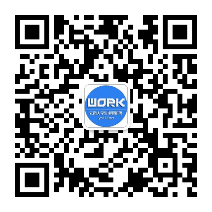 云南大学生求职招聘公众号二维码