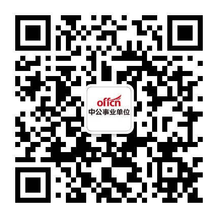 云南事业单位考试公众号二维码