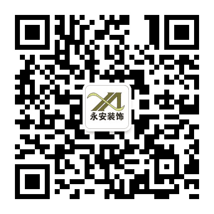 永安装饰设计公众号二维码