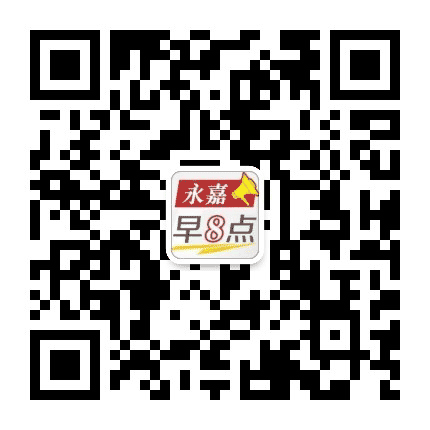 永嘉早8点公众号二维码