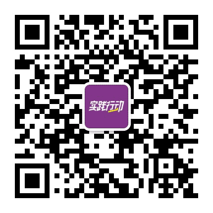 青年实践行动公众号二维码