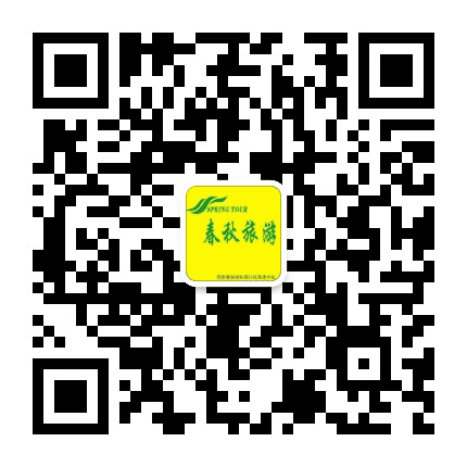 商洛春秋旅游公众号二维码
