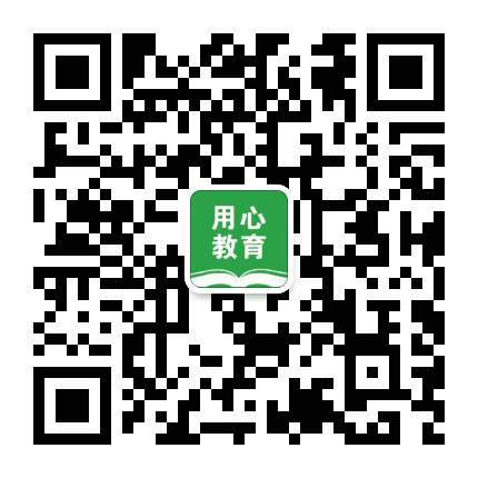 用心教育学考研公众号二维码