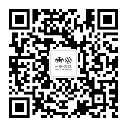 一汽大众咸阳恒丰公众号二维码