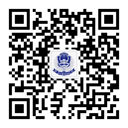 阳泉公安公众号二维码