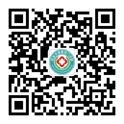 阳泉市华康惠民门诊部公众号二维码
