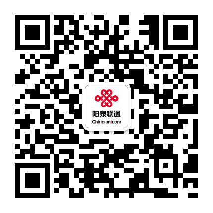 阳泉联通公众号二维码