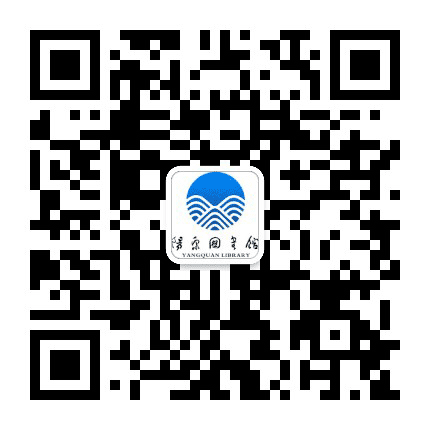 阳泉市图书馆公众号二维码