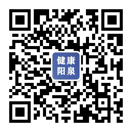 健康阳泉公众号二维码