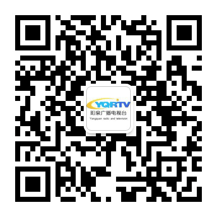 阳泉广播电视台公众号二维码