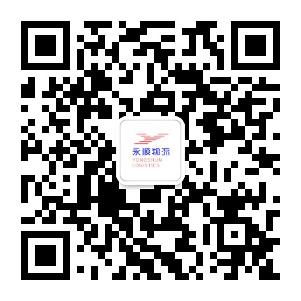 永顺物流公众号二维码