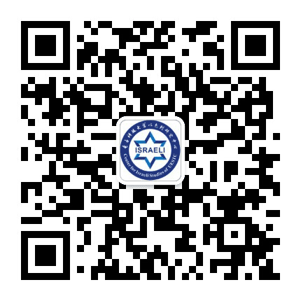 电子科大以色列研究中心公众号二维码