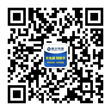 振华电器公众号二维码