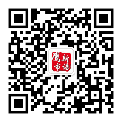鹰潭市场监管公众号二维码