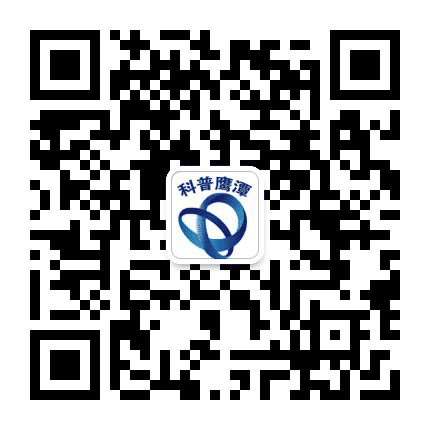 科普鹰潭公众号二维码