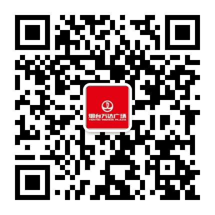 烟台万达广场公众号二维码