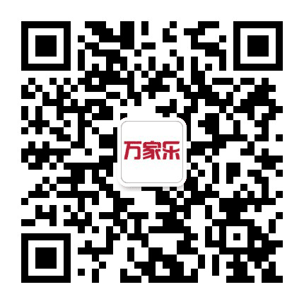 广东万家乐公众号二维码