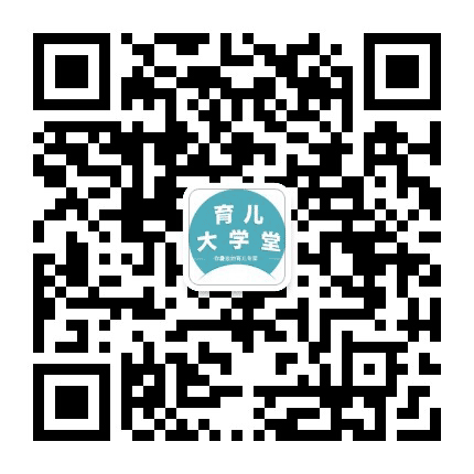 育儿大学堂公众号二维码
