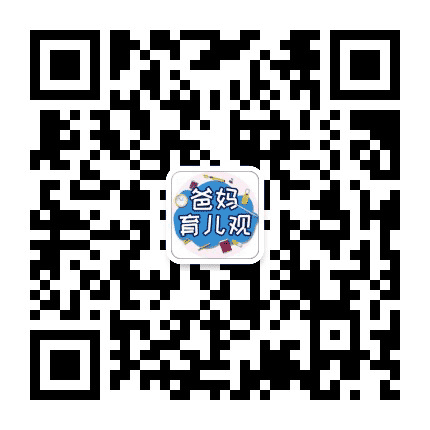 爸妈育儿观公众号二维码