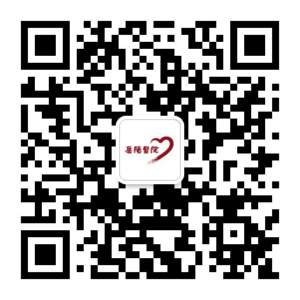 上海中医药大学附属岳阳医院公众号二维码