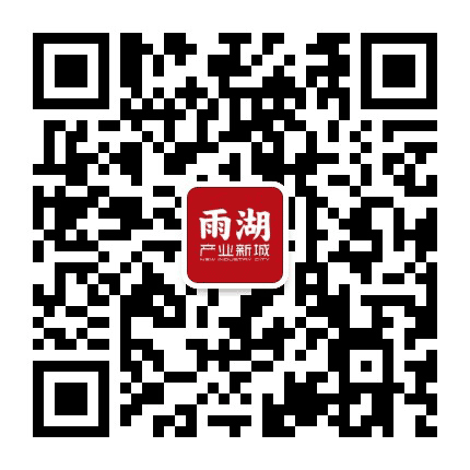 雨湖产业新城公众号二维码