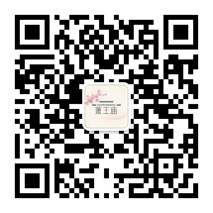 遇见萧王庙公众号二维码