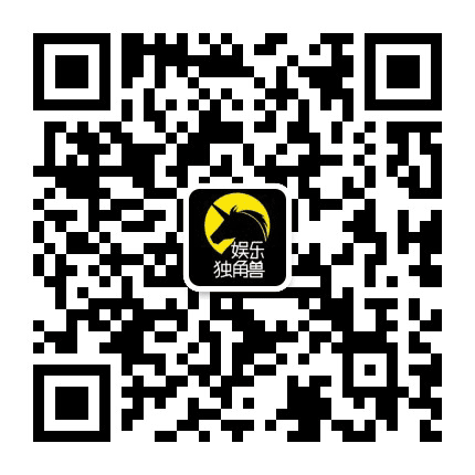 娱乐独角兽公众号二维码
