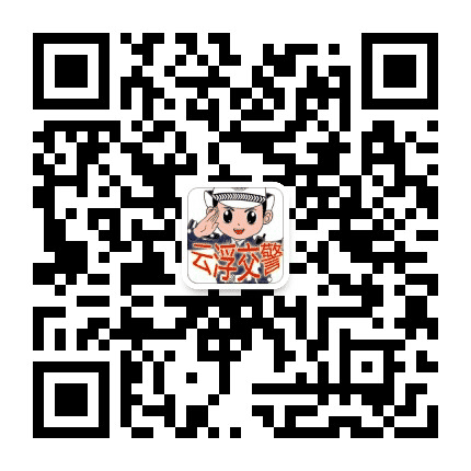 云浮交警公众号二维码