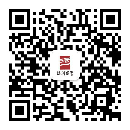 运河建管公众号二维码