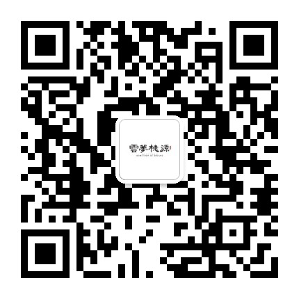 蓝城山东雲夢桃源公众号二维码