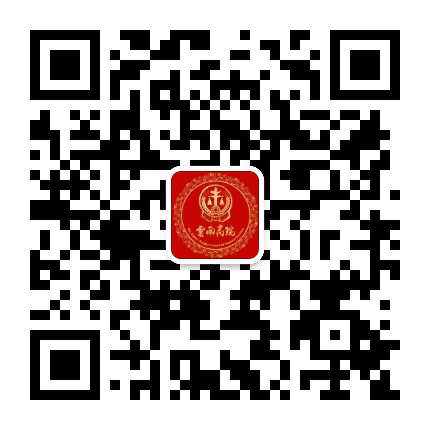 云南高院公众号二维码