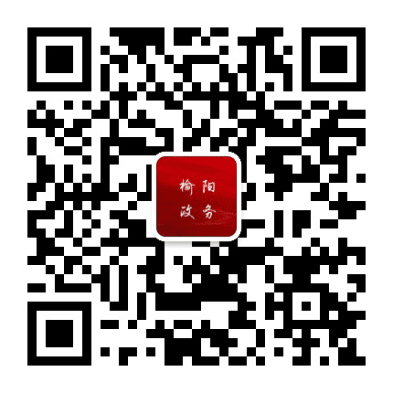 榆阳政务公众号二维码