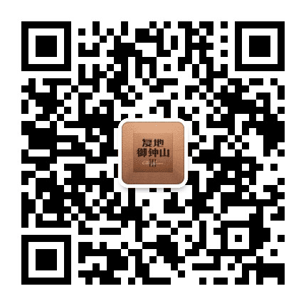 复地御钟山公众号二维码