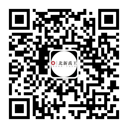 北新禹王公众号二维码