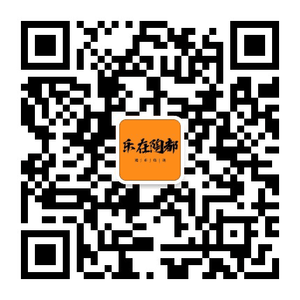 乐居陶都公众号二维码
