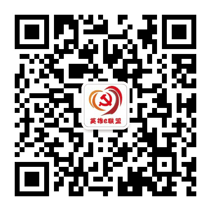 英雄易联盟公众号二维码
