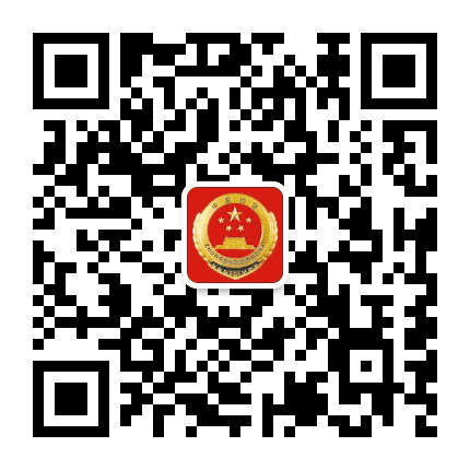 云溪区人民检察院公众号二维码