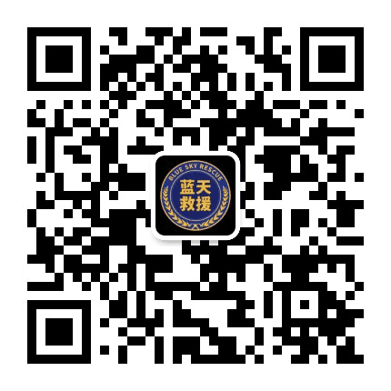 益阳蓝天救援公众号二维码