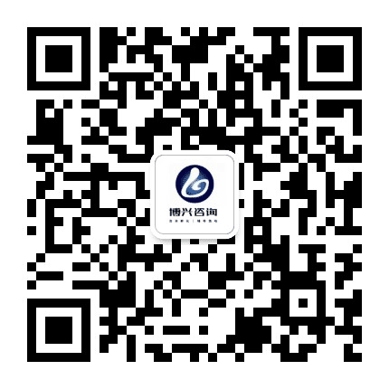 博兴咨询公众号二维码