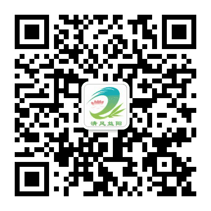 清风益阳公众号二维码