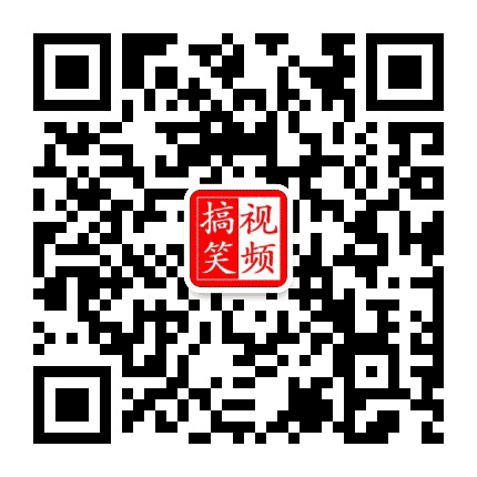 幽默搞笑短视坊公众号二维码